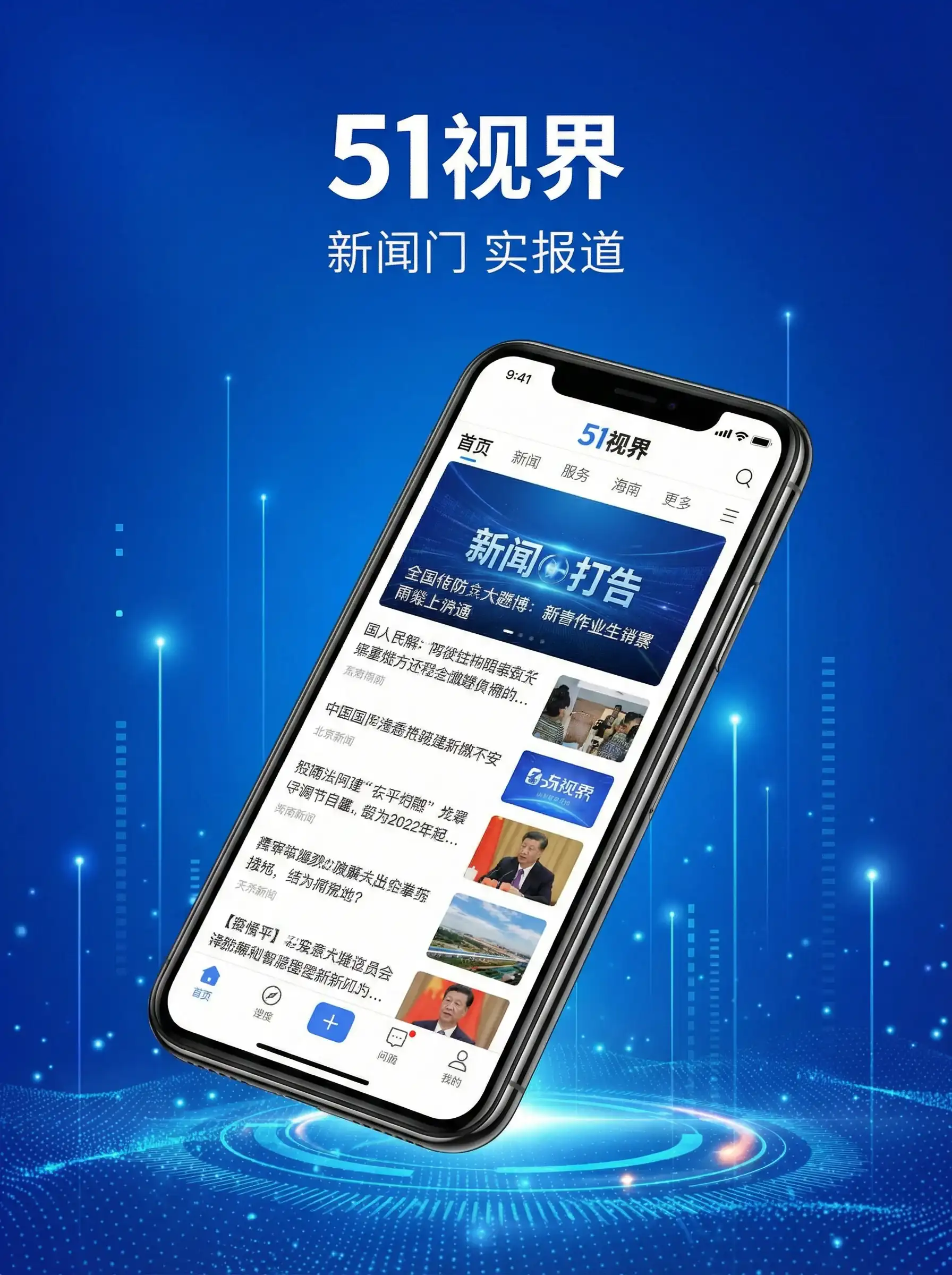 51视界APP手机客户端展示 - 超神学院第二季 移动端